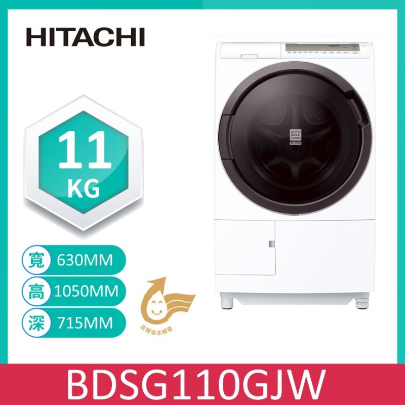 日立BDSG110GJW變頻洗脫烘滾筒左開11kg, , large