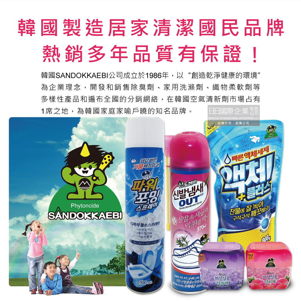 [日日好物]韓國SANDOKKAEBI山鬼怪-腳氣OUT長噴嘴鞋用除臭芳香噴霧370ml/罐-迷迭香(鞋臭汗味瞬間消臭劑,鞋靴襪子淨味芳香劑,鞋內清爽香氛噴劑), , large