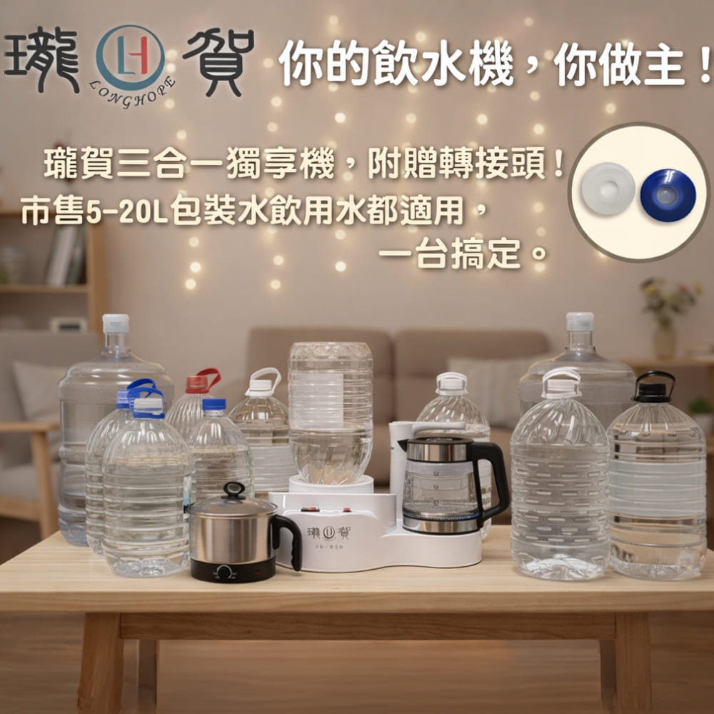 [瓏賀] 三合一泡茶機 LH-1011AA, , large