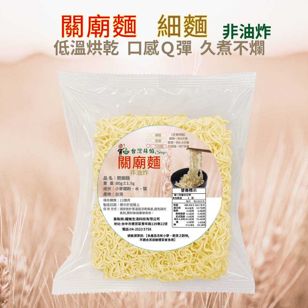 台灣關廟麵 細麵 箱購 60包/箱 80克/包 獨立包裝 台灣製造 細麵 台灣蘇伯Soup 湯麵 拌麵, , large