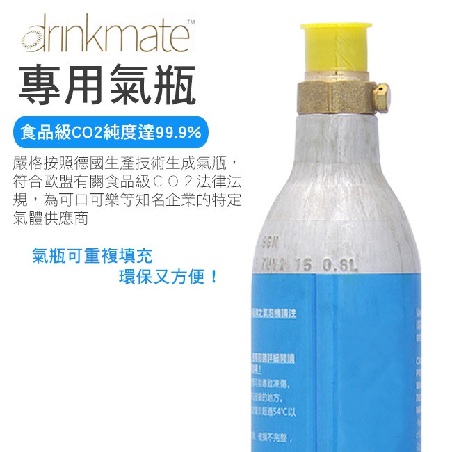 【麗水生活】美國Drinkmate氣泡水機 犀牛機 CO2鋼瓶 二氧化碳氣瓶  鋼瓶 耐壓水瓶 水壺 健康, , large