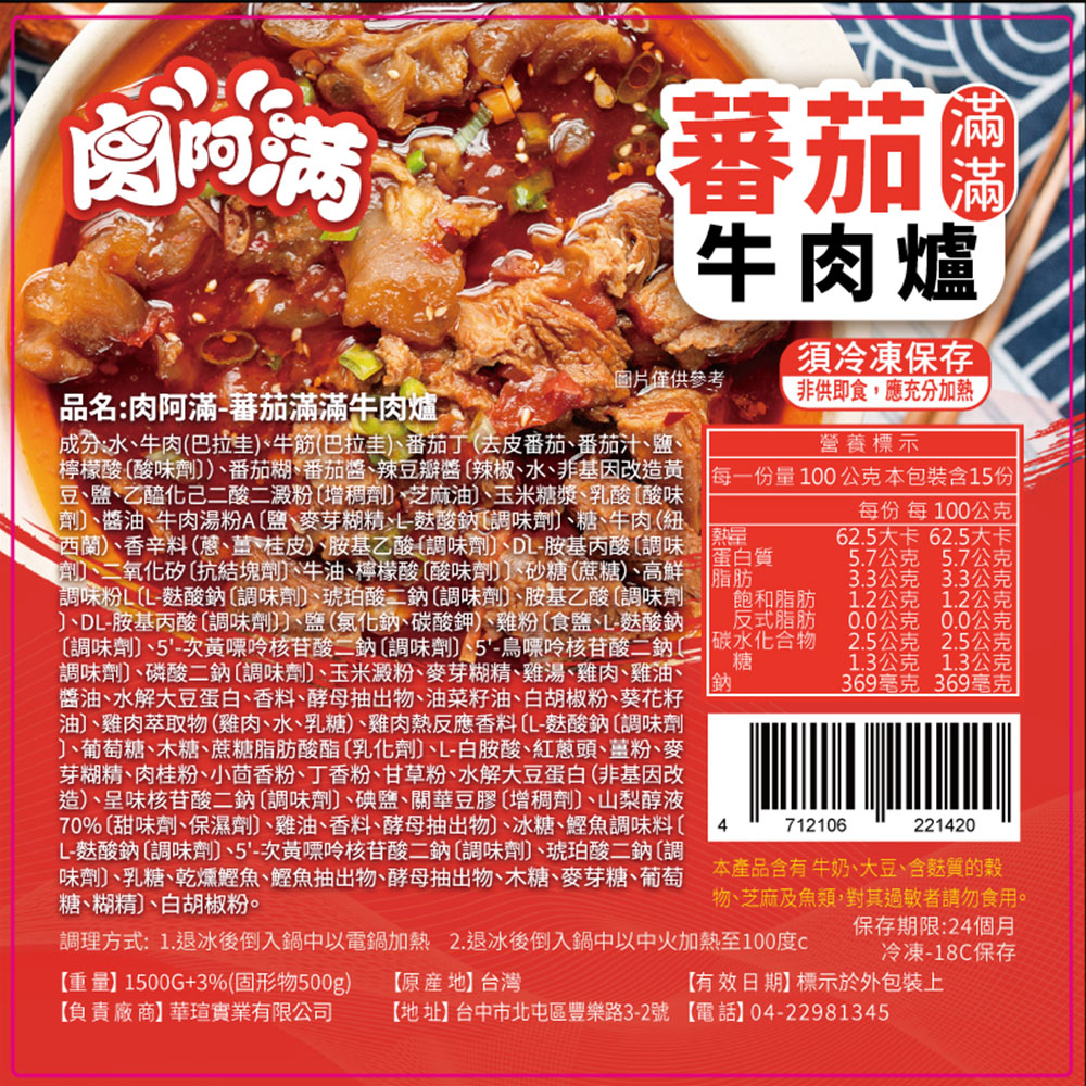 【肉阿滿】番茄滿滿/椒香滿牛肉爐平均共4包〈1500g~1800g/包〉(免運費), , large