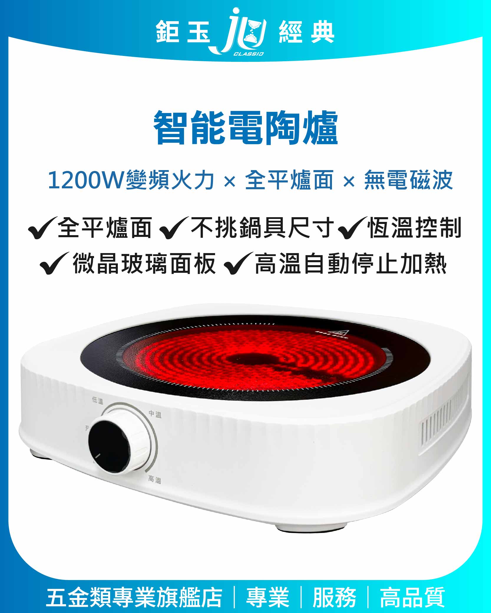 鉅玉經典｜智能電陶爐 TS-CH2807, , large