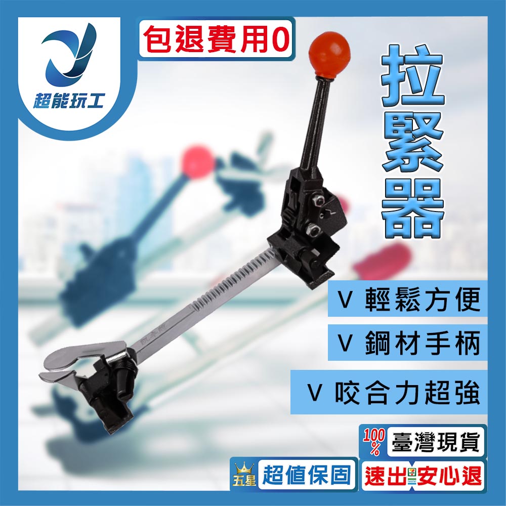 Manual packing machine - tensioner