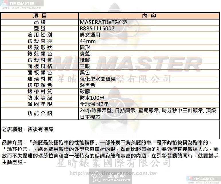 [星晴錶業]MASERATI手錶,44mm,R8851115007黑色錶面寶藍錶殼深黑色矽膠錶帶款, , large