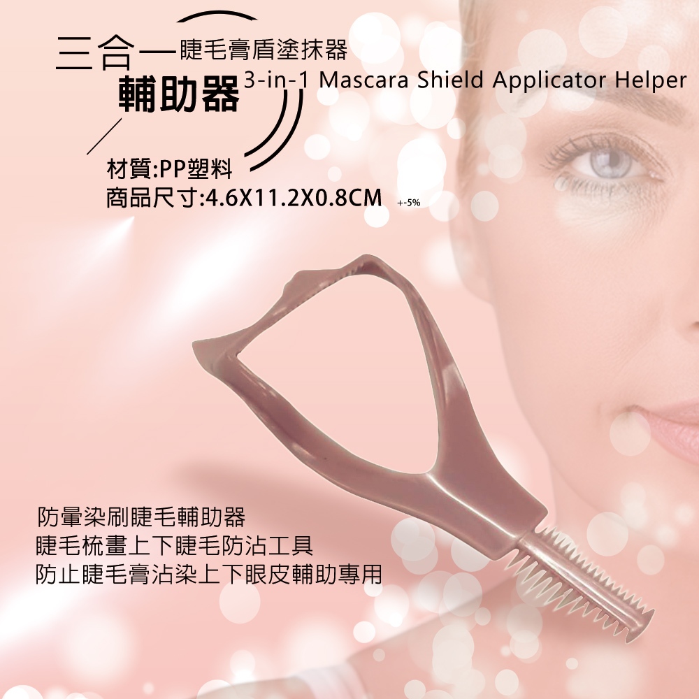 金德恩 GS MALL 台灣製造 三合一美睫護盾塗抹器 美容工具 睫毛刷 刷具 彩妝用品 睫毛梳 美睫塗抹器 上妝器具 塗抹器, , large