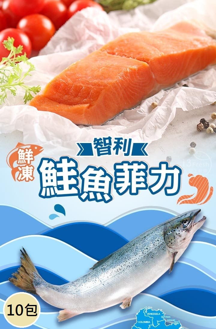 【愛上新鮮】鮮凍智利鮭魚菲力10包, , large