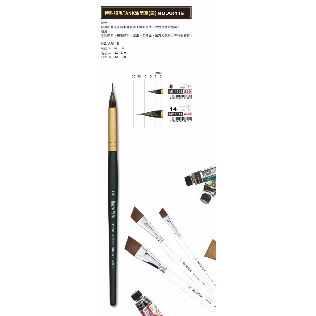 普思AP 馬可威特殊貂毛TANK油筒筆(圓)(AR11508), , large