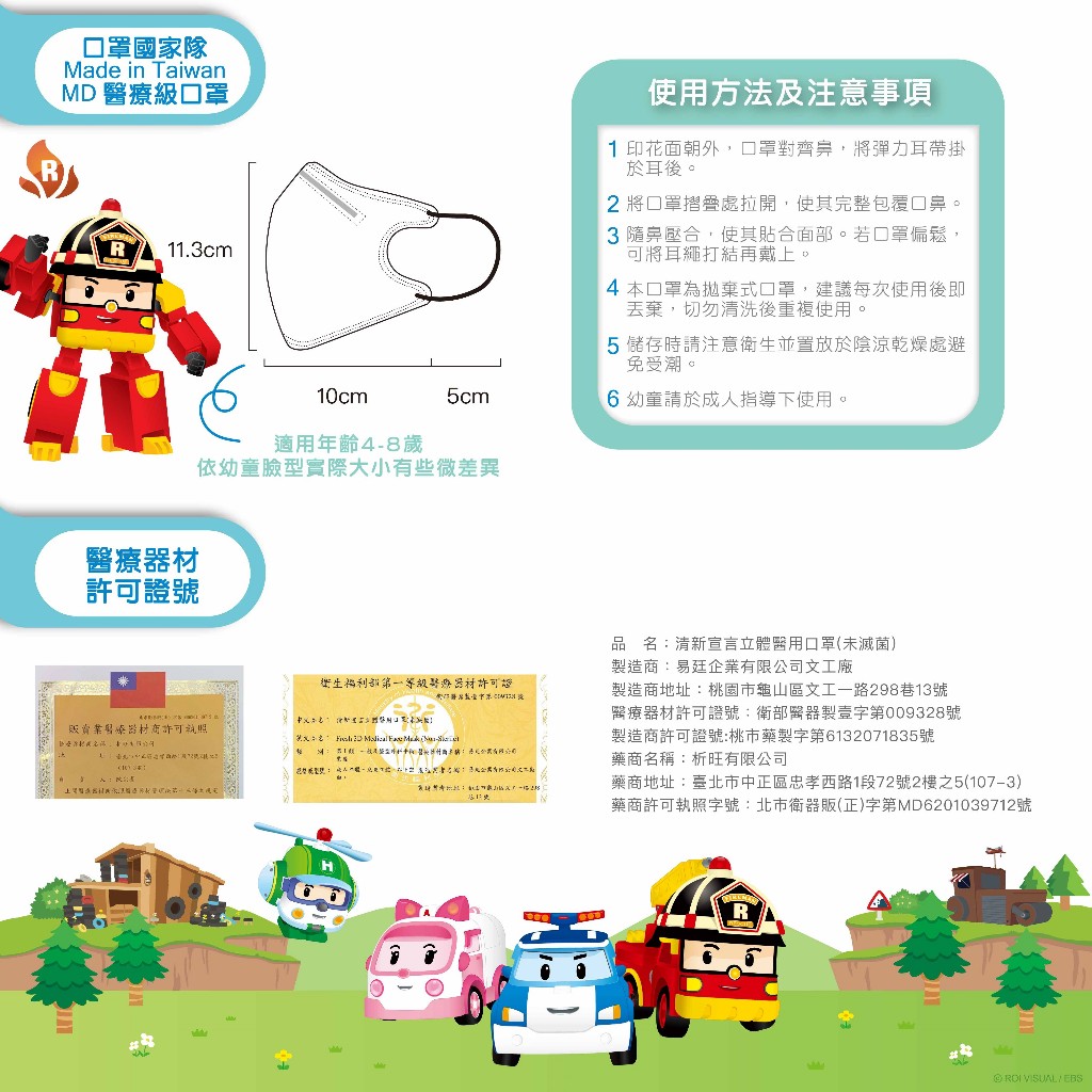 【悠森兒】POLI波力 3D立體兒童醫用口罩25入-希望之星, , large