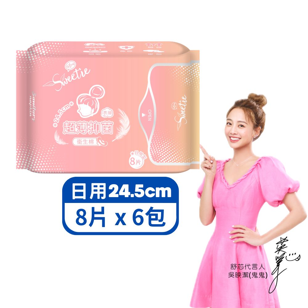 【舒芯】超薄抑菌日用衛生棉(24.5cm/8片*6包)
