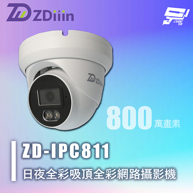 昌運監視器 ZDiiin ZD-IPC811 800萬 高解析CCTV日夜全彩 吸頂全彩網路攝影機 IP65, , large