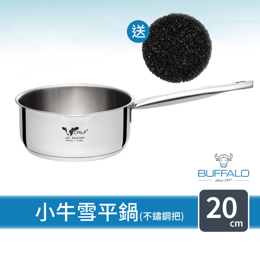 【Buffalo牛頭牌】新小牛雪平鍋20cm_不鏽鋼把 (IH.電磁爐適用/304不銹鋼/導角設計), , large