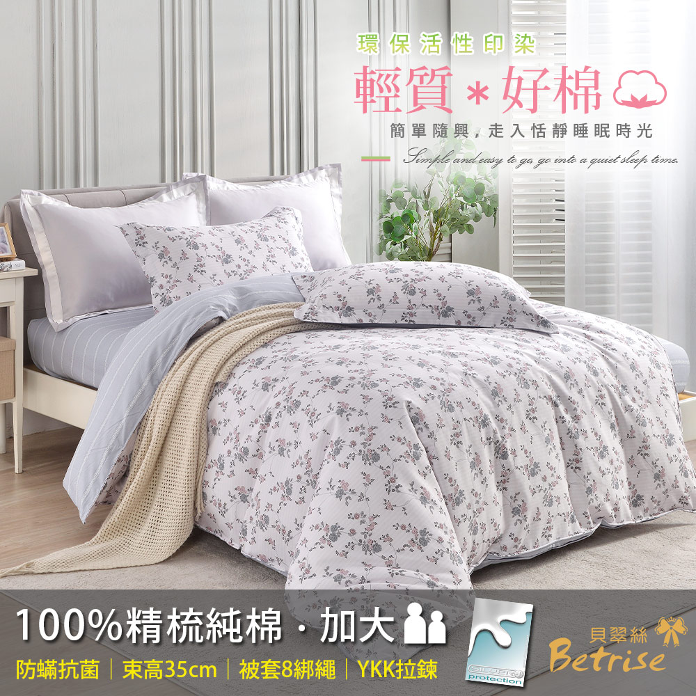 【Betrise】Muchen Xinyu | Environmentally friendly printing and dyeing anti-mite and antibacterial 100% combed cotton dual-purpose quilt and bed sheet set - extra large, , large
