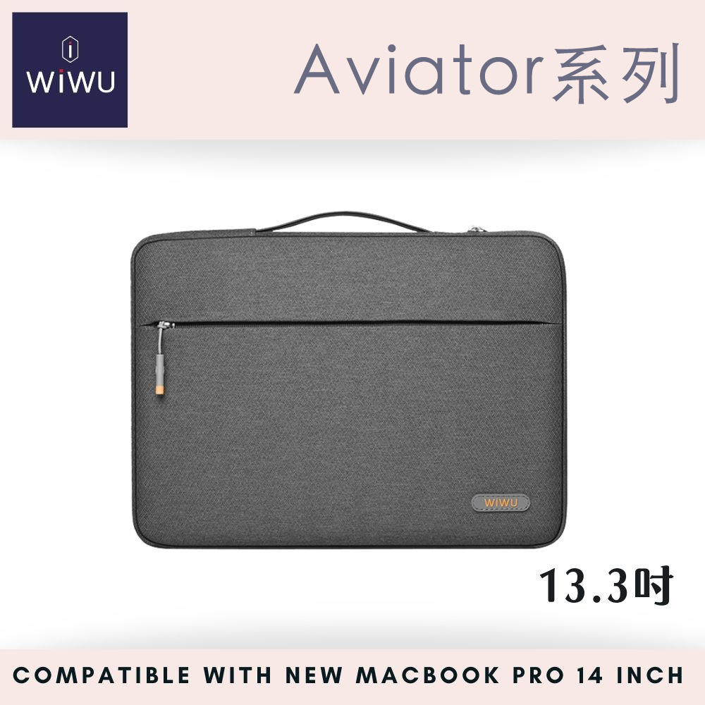 【WiWU】飛行家系列筆電包/多尺寸/雙色, , large