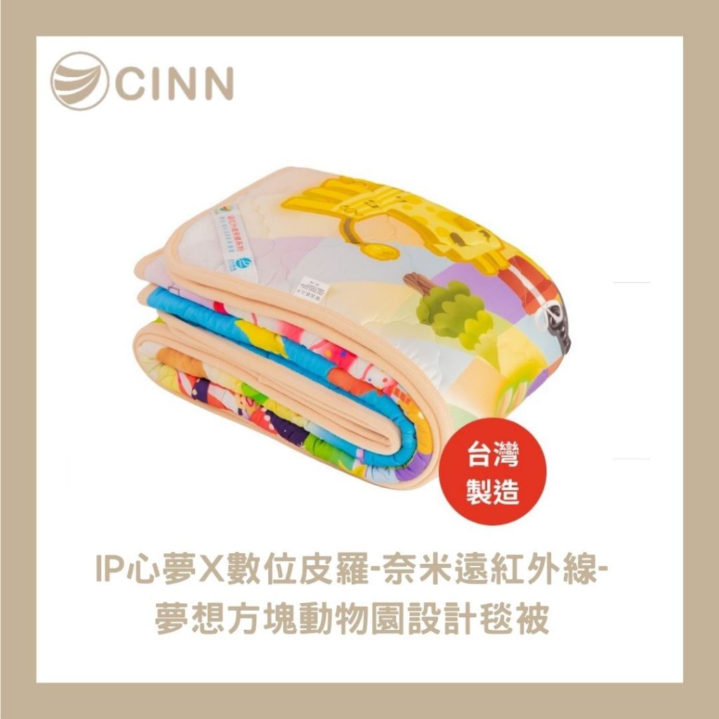 CINN × Dream DODO Zoo Nano Far-Infrared Dream Block Animal Blanket Sizes: 145 × 205 cm  | Made in Taiwan, , large