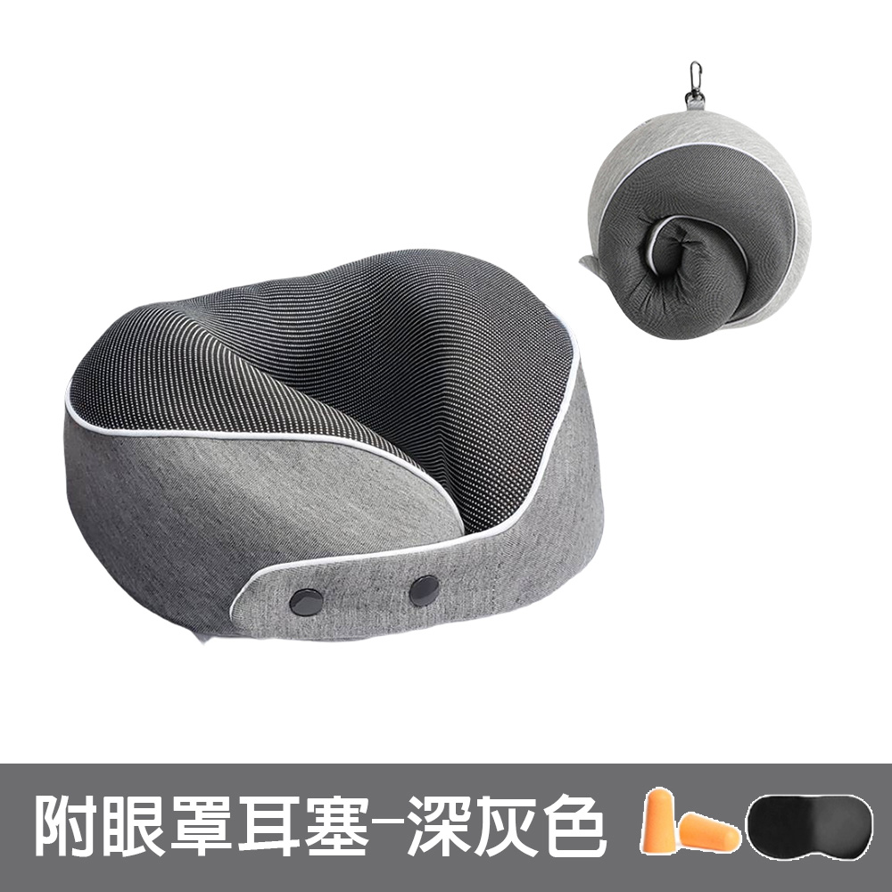 【啾愛你】U型記憶棉護頸枕 附眼罩耳塞-深灰色, , large