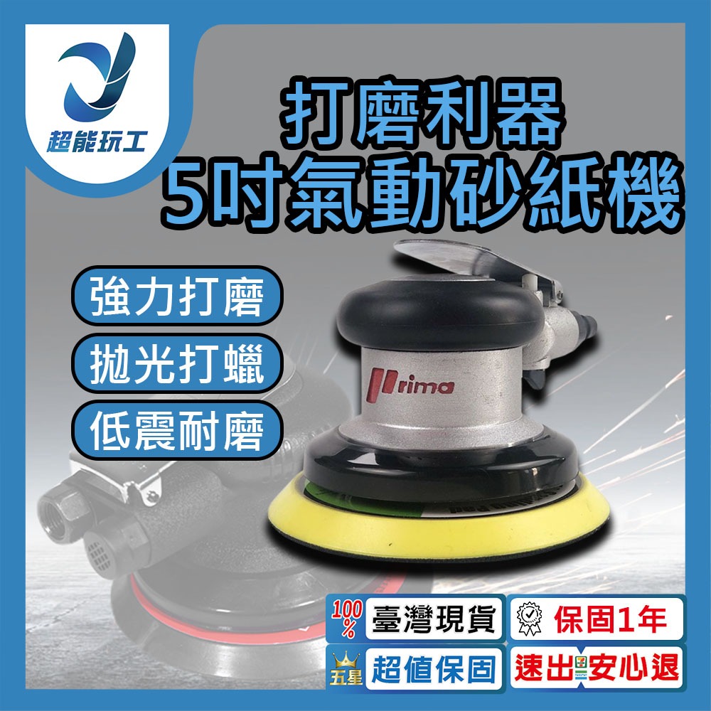 5吋氣動砂紙機, , large