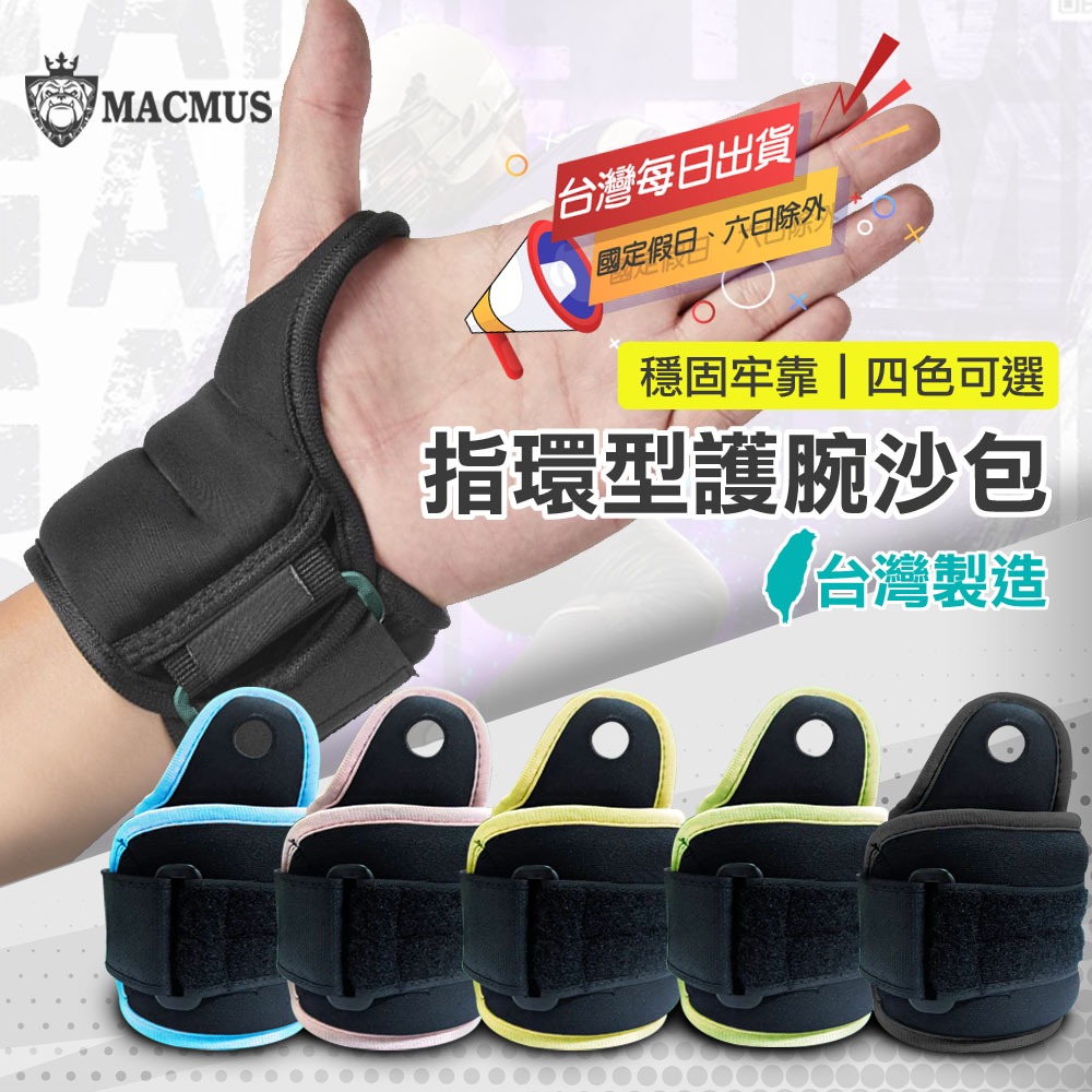 【MACMUS】2公斤指環型護腕沙包｜單邊1公斤x2單眼沙包 手腕腳踝沙包 手腕腳踝配重袋 運動沙包 復健沙包 老人沙包, , large