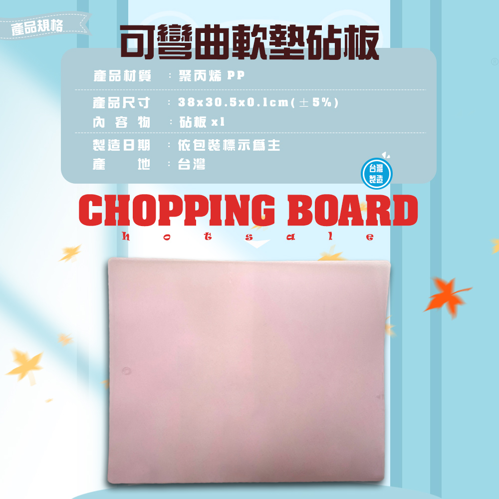 金德恩 GS MALL 台灣製造 一組10入 軟性砧板 墊板 切菜板 菜板  砧板 軟墊 顏色隨機 軟墊板 軟性切菜板, , large