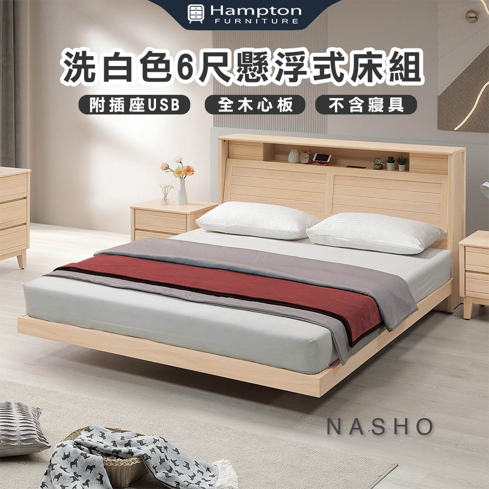 【Hampton 漢汀堡】納修洗白色6尺懸浮式床組, , large