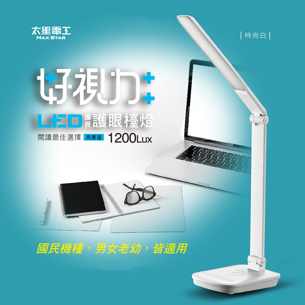 【Max star】Good vision LED national eye protection desk lamp 5W/fashion white, , large