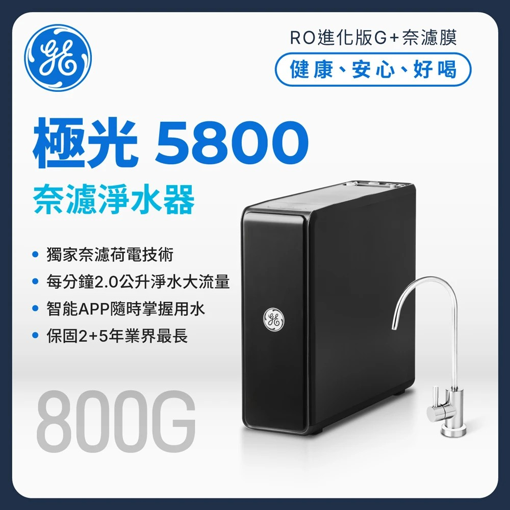 【麗水生活】奇異 極光-奈濾淨水器 (800G) GTUN-5800EN-TW 廚下設備 廚下加熱 廚下飲水機, , large