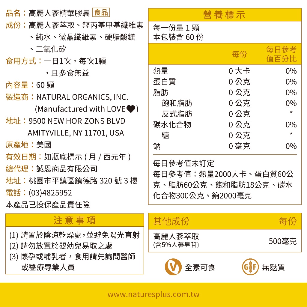 【NaturesPlus 天然佳】高麗人蔘精華膠囊, , large