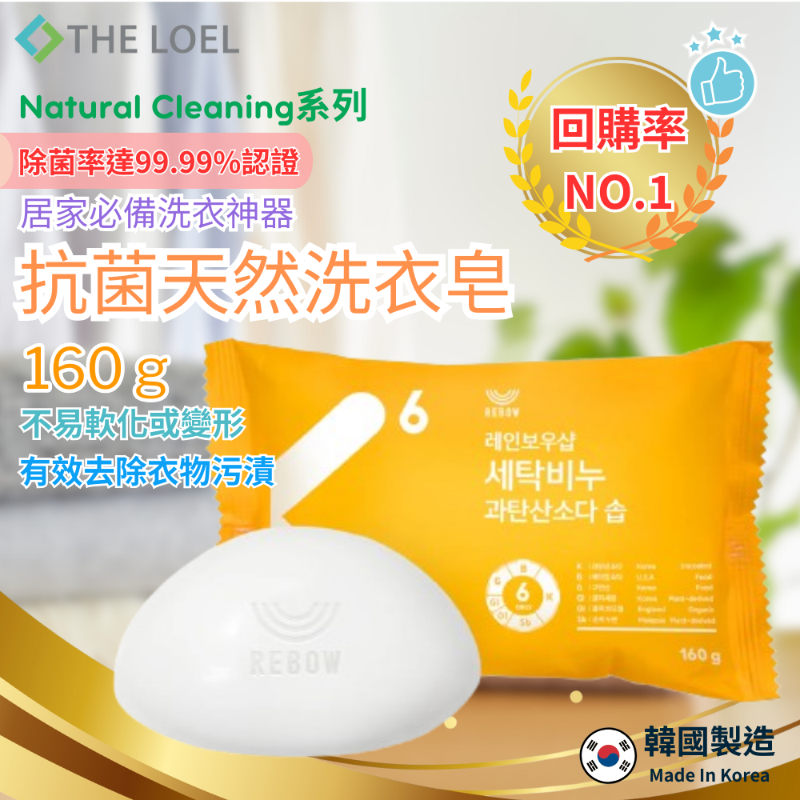 【THE LOEL】抗菌天然小蘇打洗衣皂 160g  x 1入&3入, , large