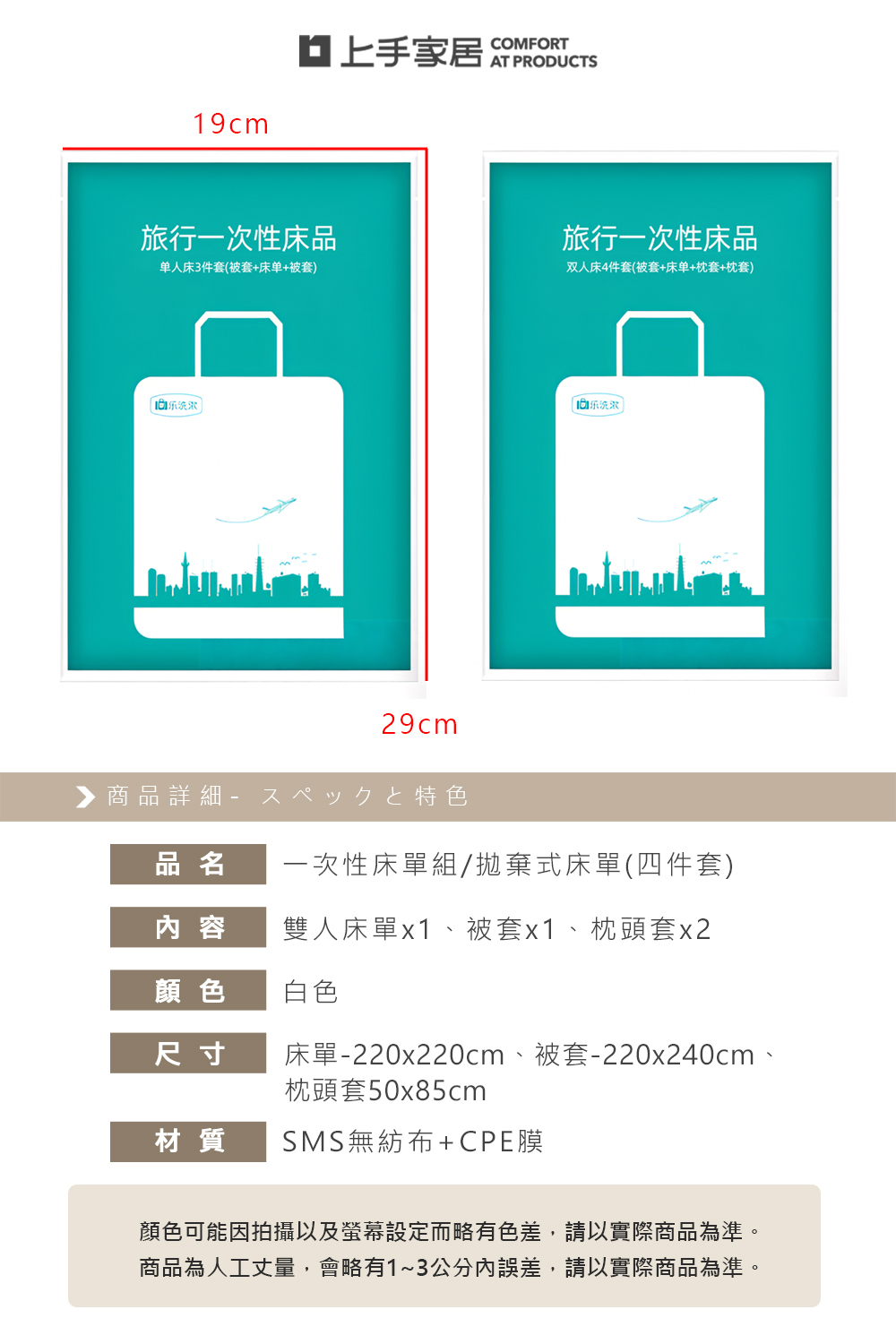 【上手家居】一次性床單-雙人床罩x1、被套x1、枕頭套x2(拋棄式床單 /旅行床單), , large