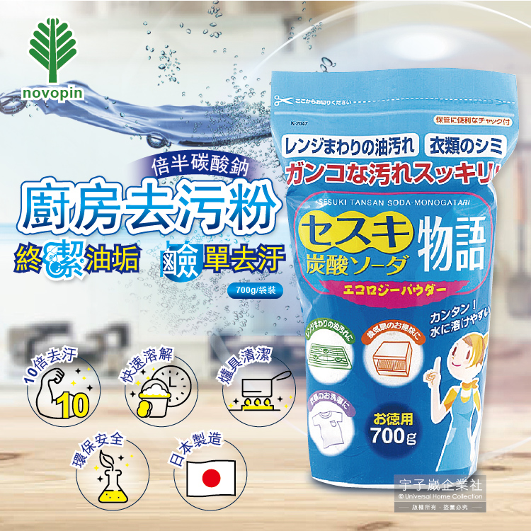 Novopin Sodium sesquicarbonate 700g, , large
