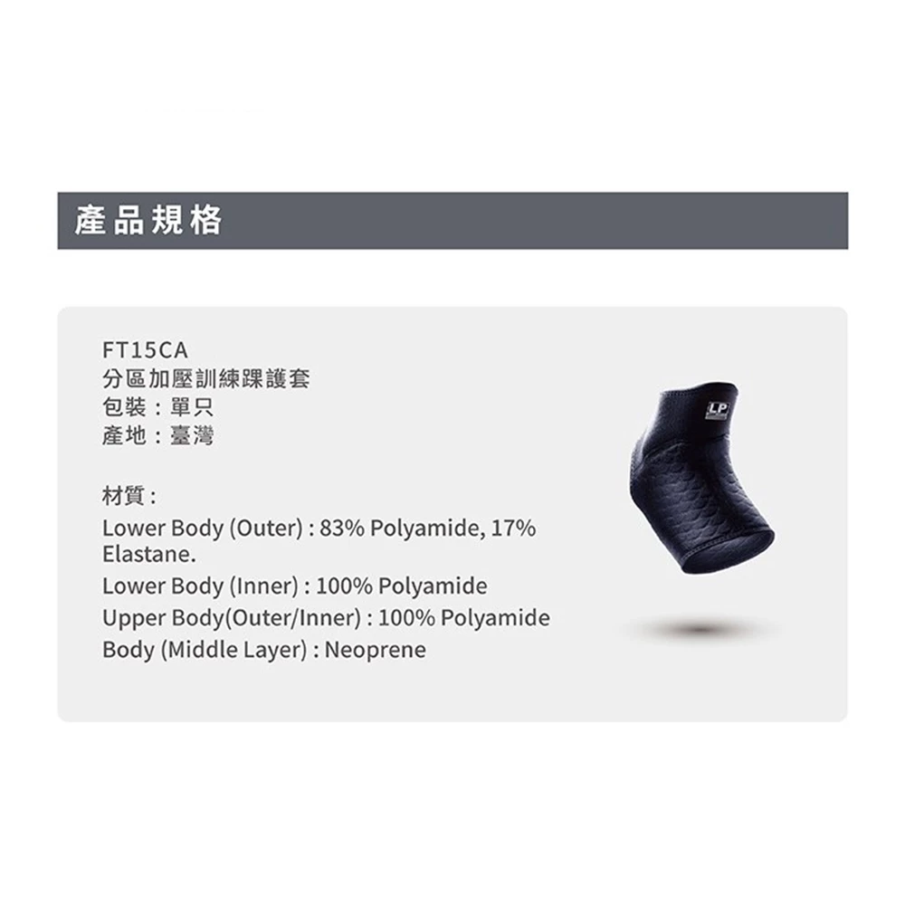 [秉宸] LP SUPPORT 分區加壓訓練踝護套 單入裝 FT15CA, , large