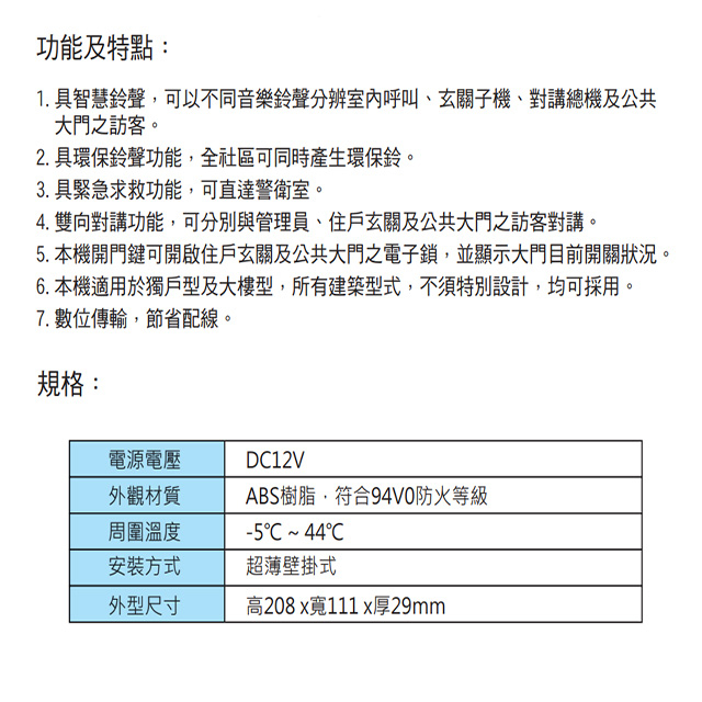 昌運監視器 Hometek HDP-82B 室內對講機 雙向對講 具緊急求救 環保鈴聲, , large