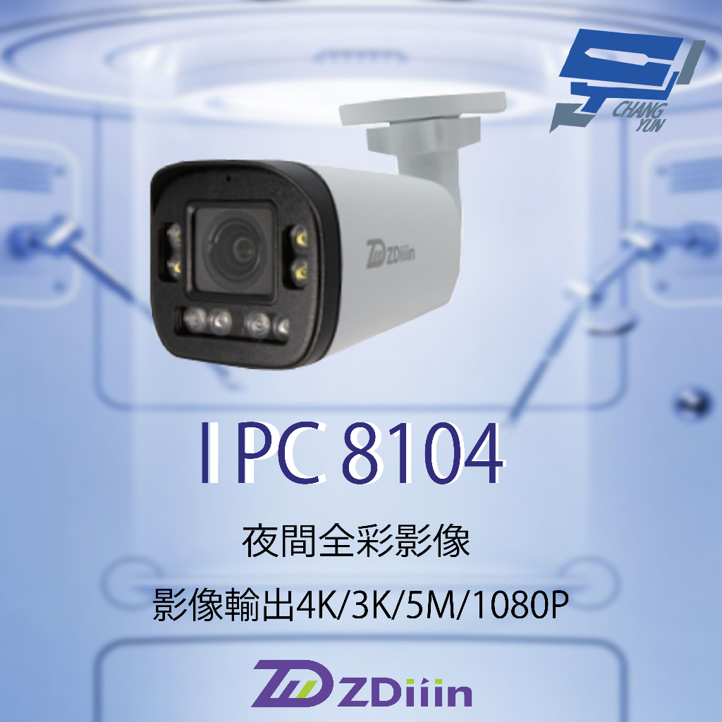 昌運監視器 ZDiiin ZD-IPC8104 500萬畫素 變焦戶外全彩電動對焦網路攝影機, , large