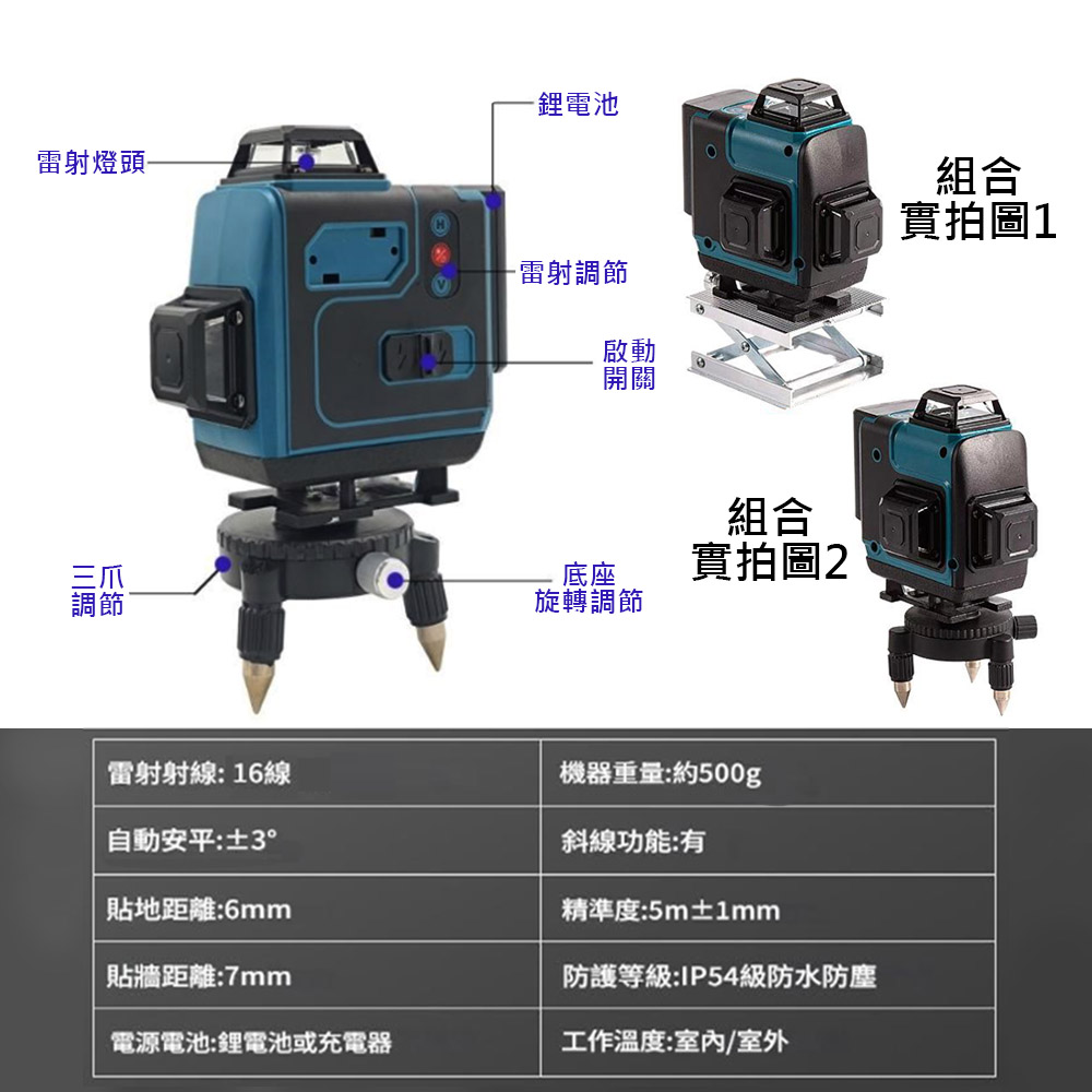 便攜式16線激光水平儀-精裝版2電1充套組, , large