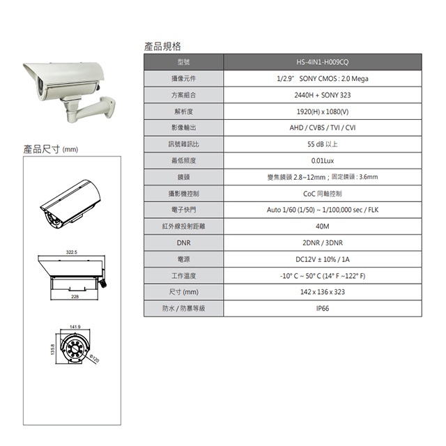 昌運監視器 昇銳 HS-4IN1-H009CQ(取代H009AA) 200萬 定焦 紅外線防護罩攝影機, , large