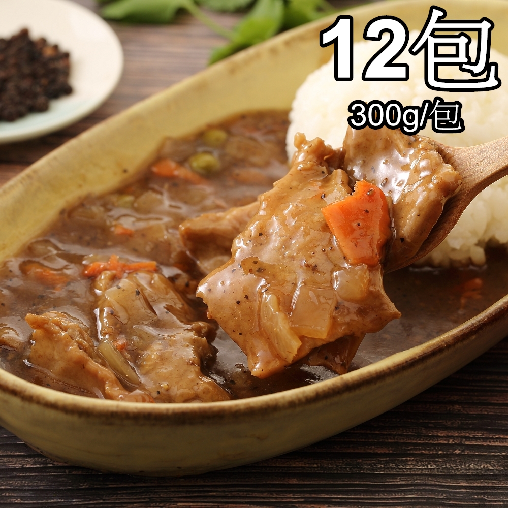 【一等鮮】懶人自煮黑胡椒豬肉料理包12包(300g/包〉免運