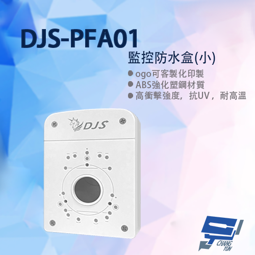 昌運監視器 DJS-PFA01(白) 攝影機專用防水盒 ABS強化塑鋼材質 抗UV  耐高溫 通風對流設計