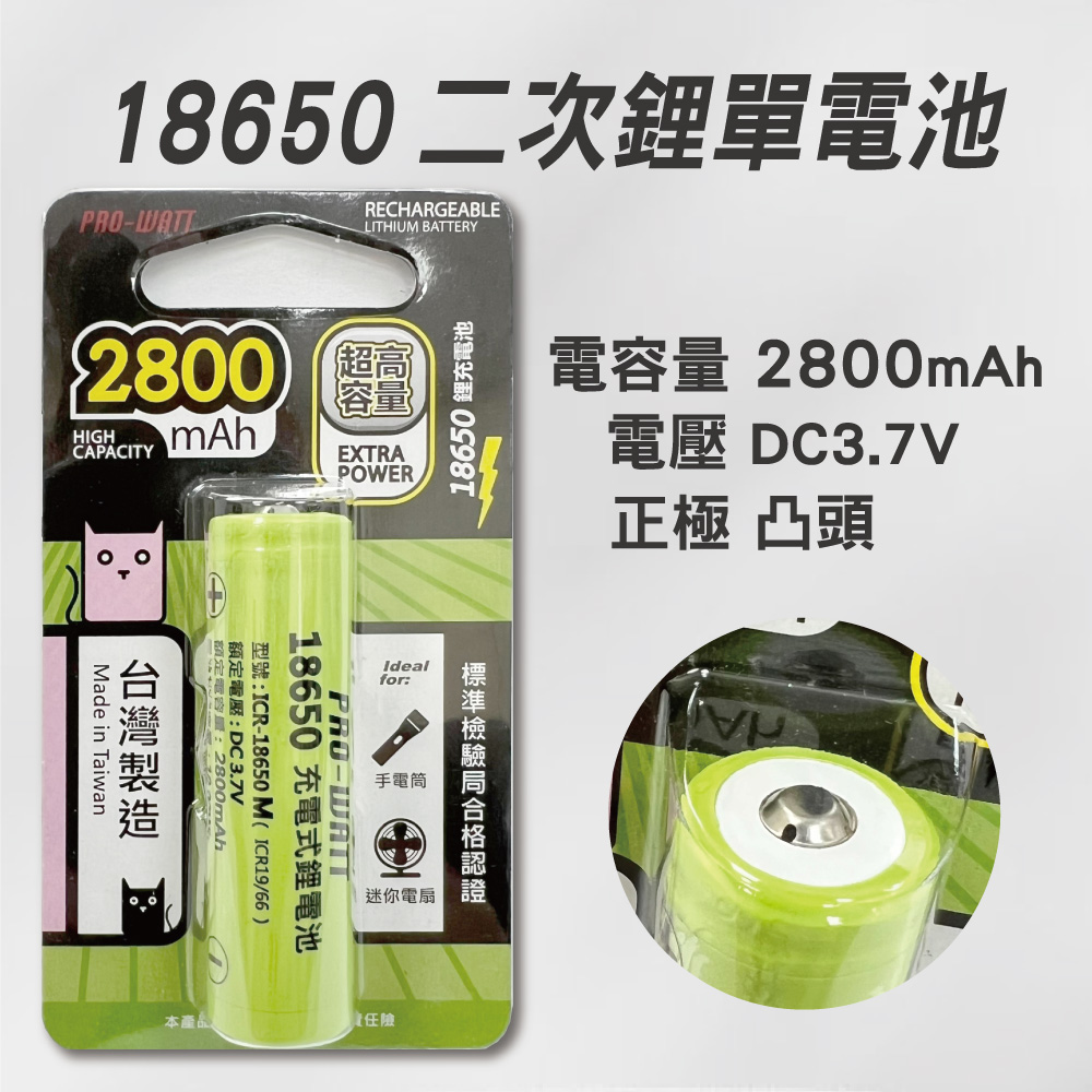 PW-18650-2800mAh-A, , large