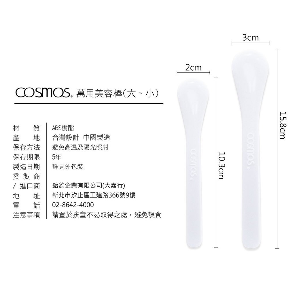 cosmos 萬用美容棒 挖勺 挖棒 小(T36346), , large