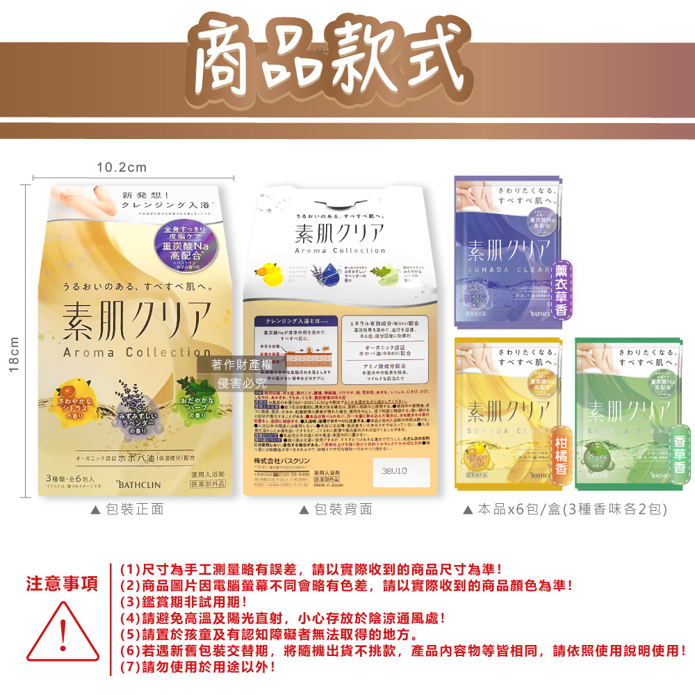 BATHCLIN Aroma Collection 6pcs, , large