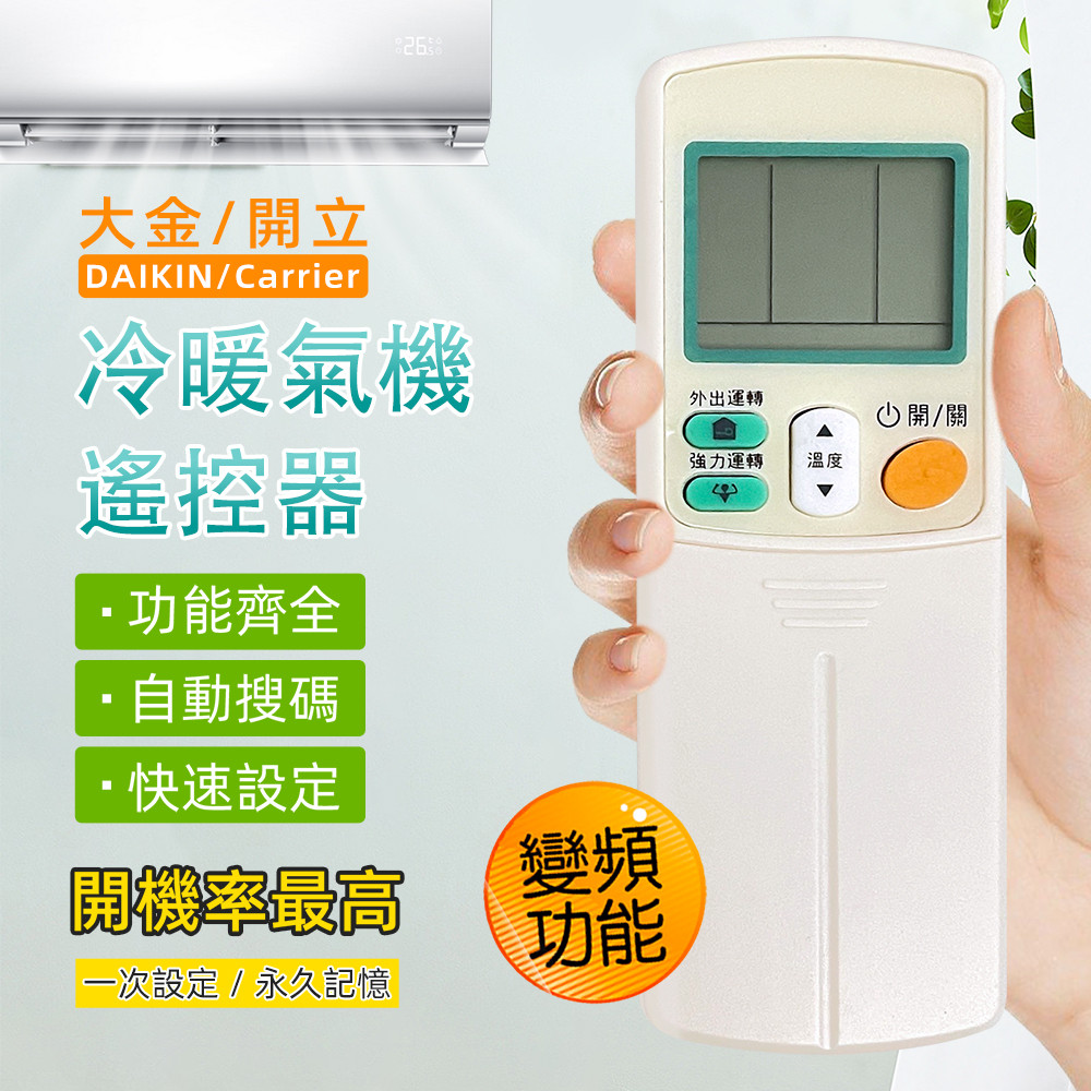 Utility brand air conditioner remote control (Daikin. Carrier) PRA-C873 with original factory photo comparison, no setting to replace the battery, Taiwanese design, , large