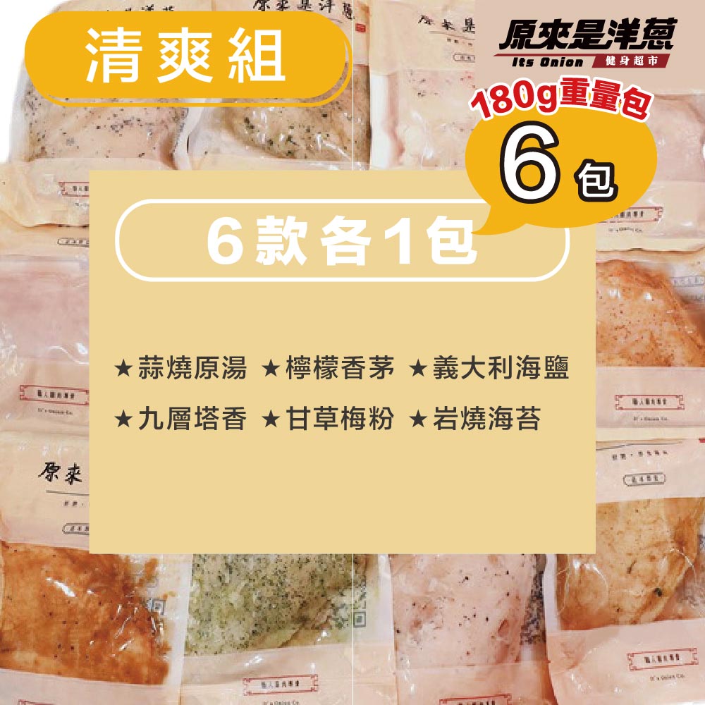 舒肥雞胸肉180gx6包(清爽組), , large
