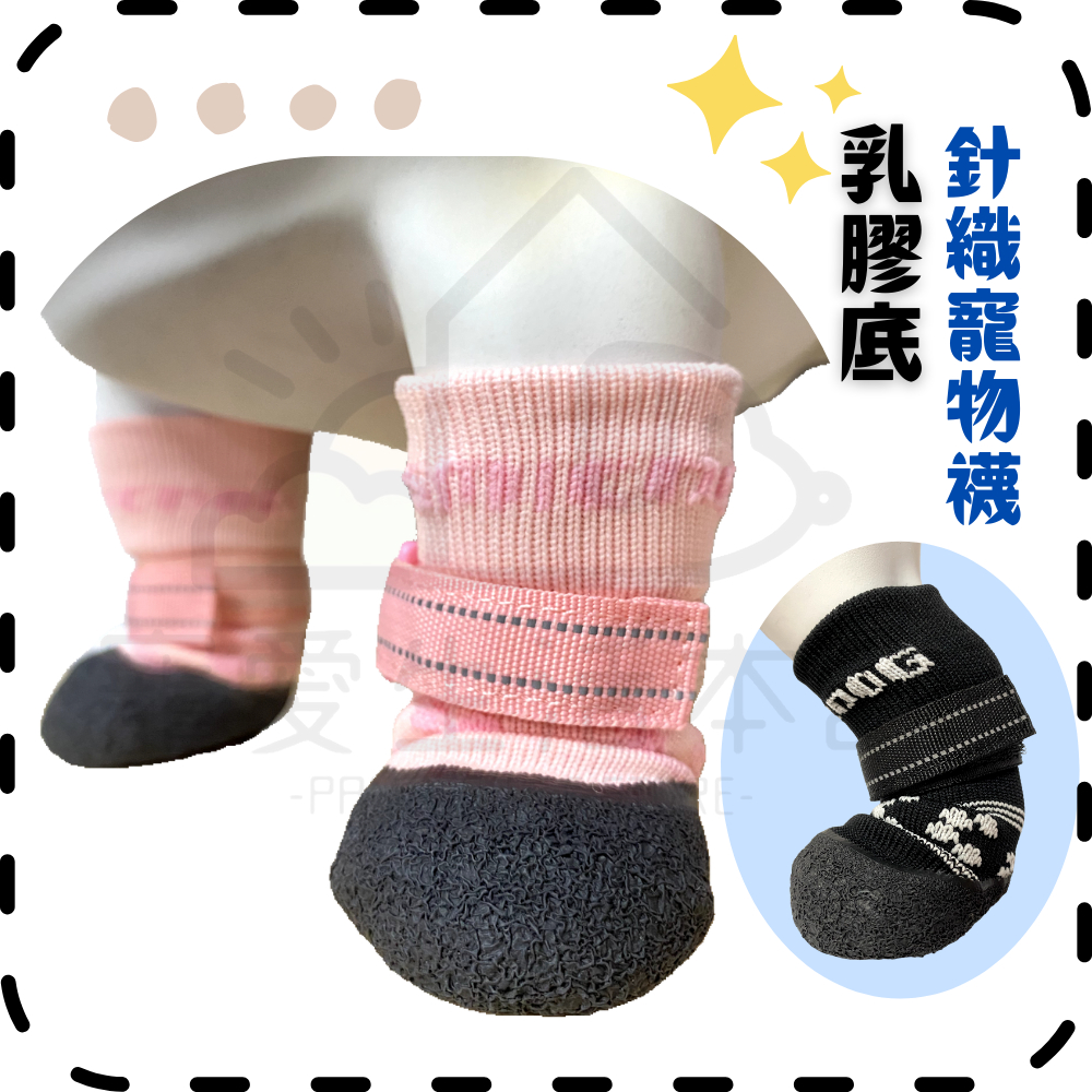 【寵愛生活本舖】乳膠底針織彈力寵物襪子 狗狗襪子 貓咪襪子 防滑寵物襪