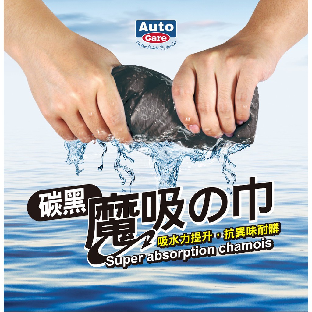 【超值組合】Auto Care 魔吸の巾(碳黑版）(大+小)吸水巾、吸水布、PVA吸水, , large