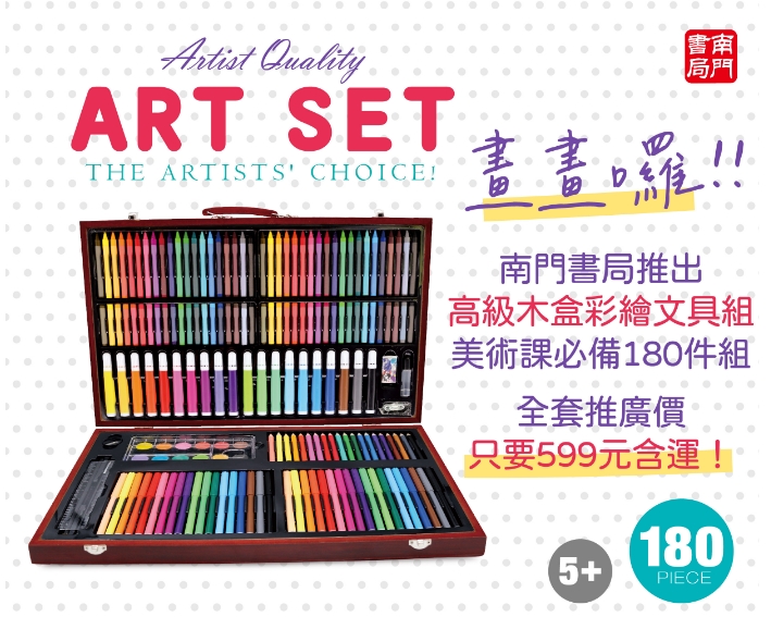 《南門書局》多功能木盒彩繪文具組(彩色筆) 180 PCS, , large