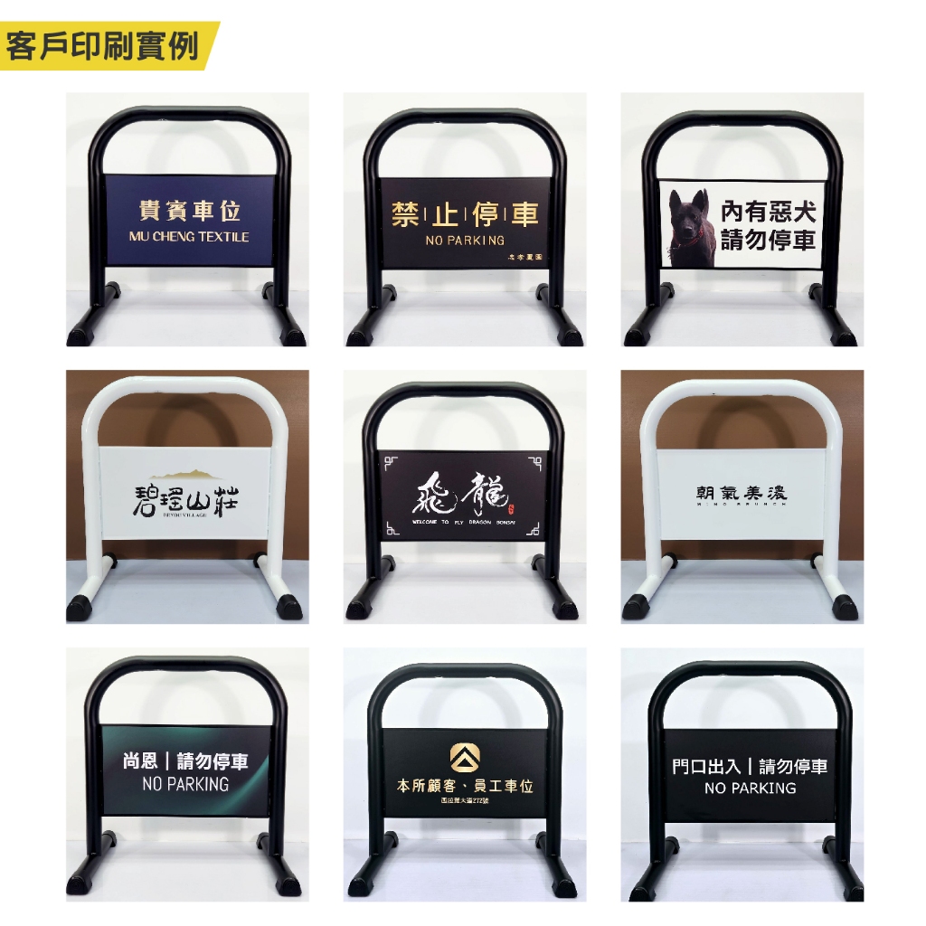 單台-鍍鋅烤漆可客製印刷小拒馬 (霧黑/亮白) 禁止停車 請勿停車 路障 禁止通行 禁止違停 門檔 請通道 台灣製造, , large