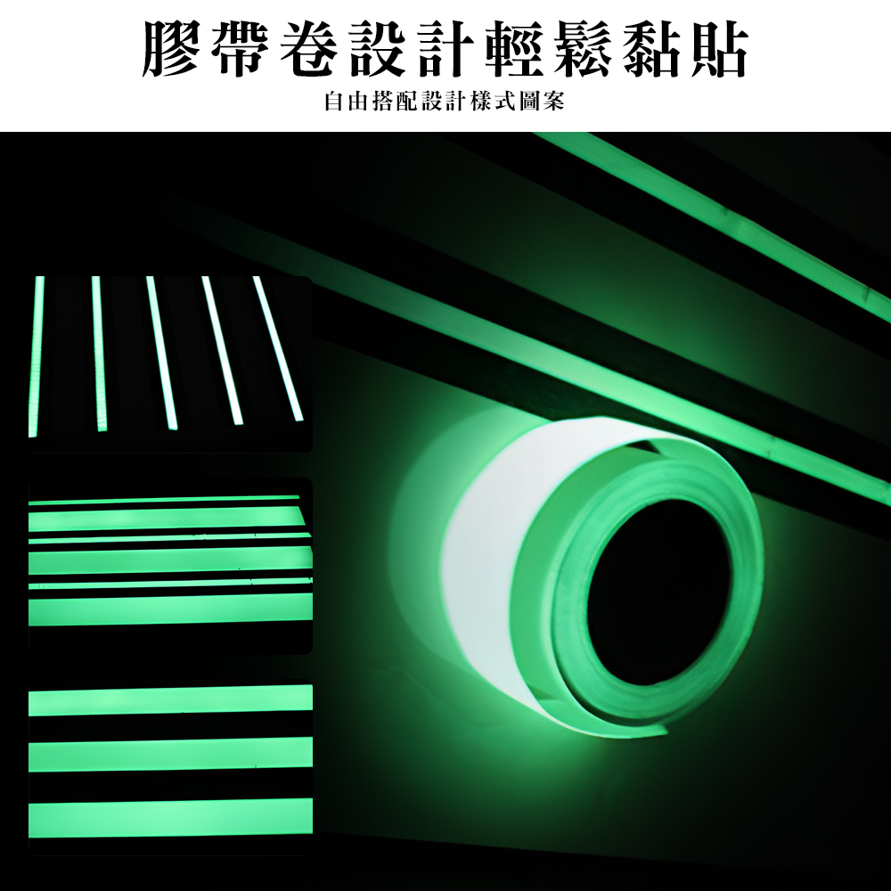 【上手家居】夜光貼紙 300cm捲-綠光(螢光貼紙/螢光膠帶/警示膠帶/夜光膠帶/夜光條/發光貼紙/派對), , large