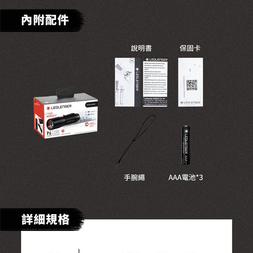 七年保固✅限時優惠【德國Ledlenser】P6 Core 快速調焦手電筒, , large
