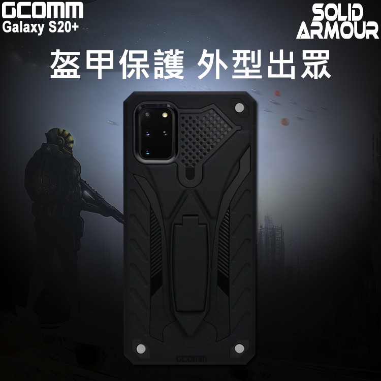 GCOMM 三星 S20+ 防摔盔甲保護殼 Solid Armour, , large