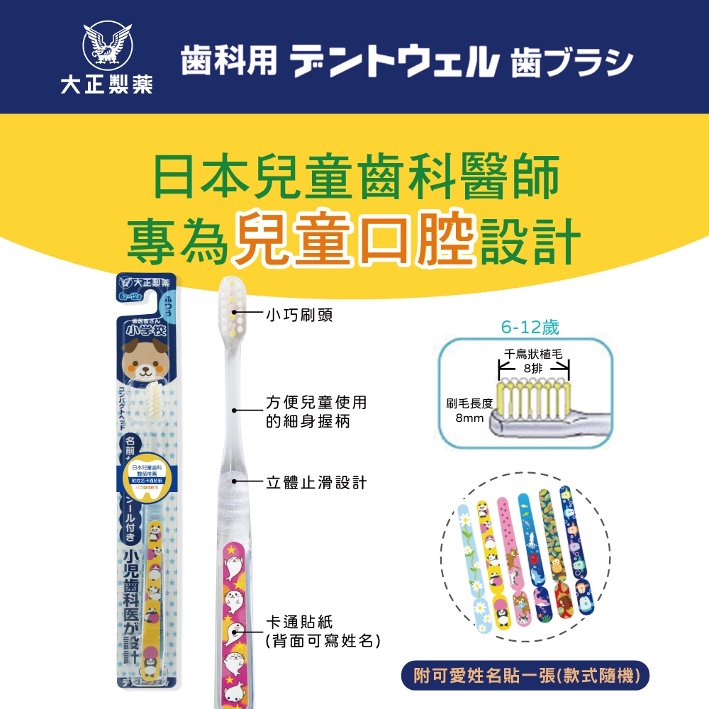 【千康購物網】大正製藥 兒童專用牙刷 1入 (6-12歲) 日本製, , large